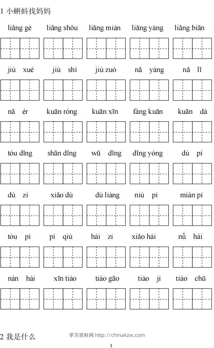 二上语文看拼音写词语专项练习-学习资料站