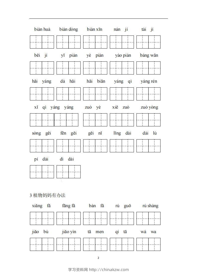 图片[2]-二上语文看拼音写词语专项练习-学习资料站