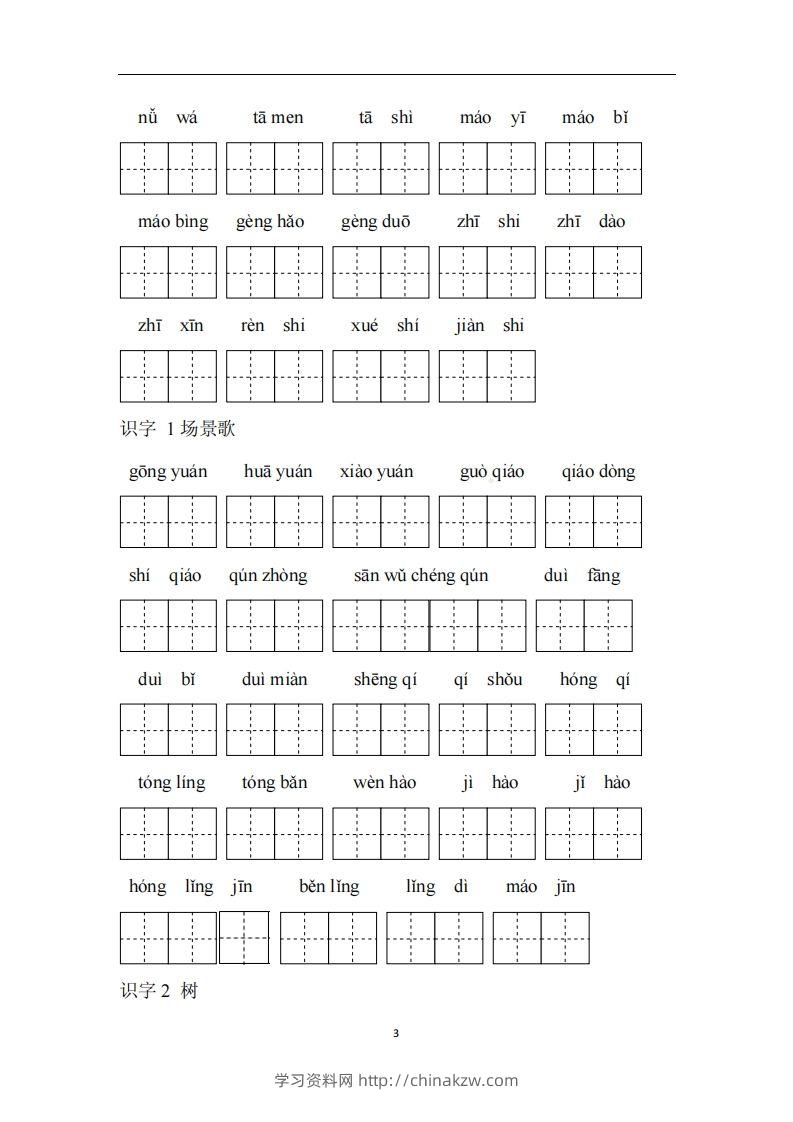 图片[3]-二上语文看拼音写词语专项练习-学习资料站