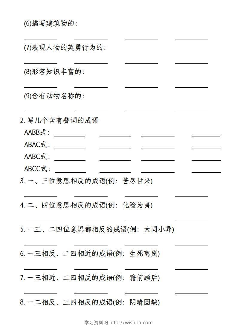 图片[2]-【期末复习小测-成语填空专项】四上语文-学习资料站