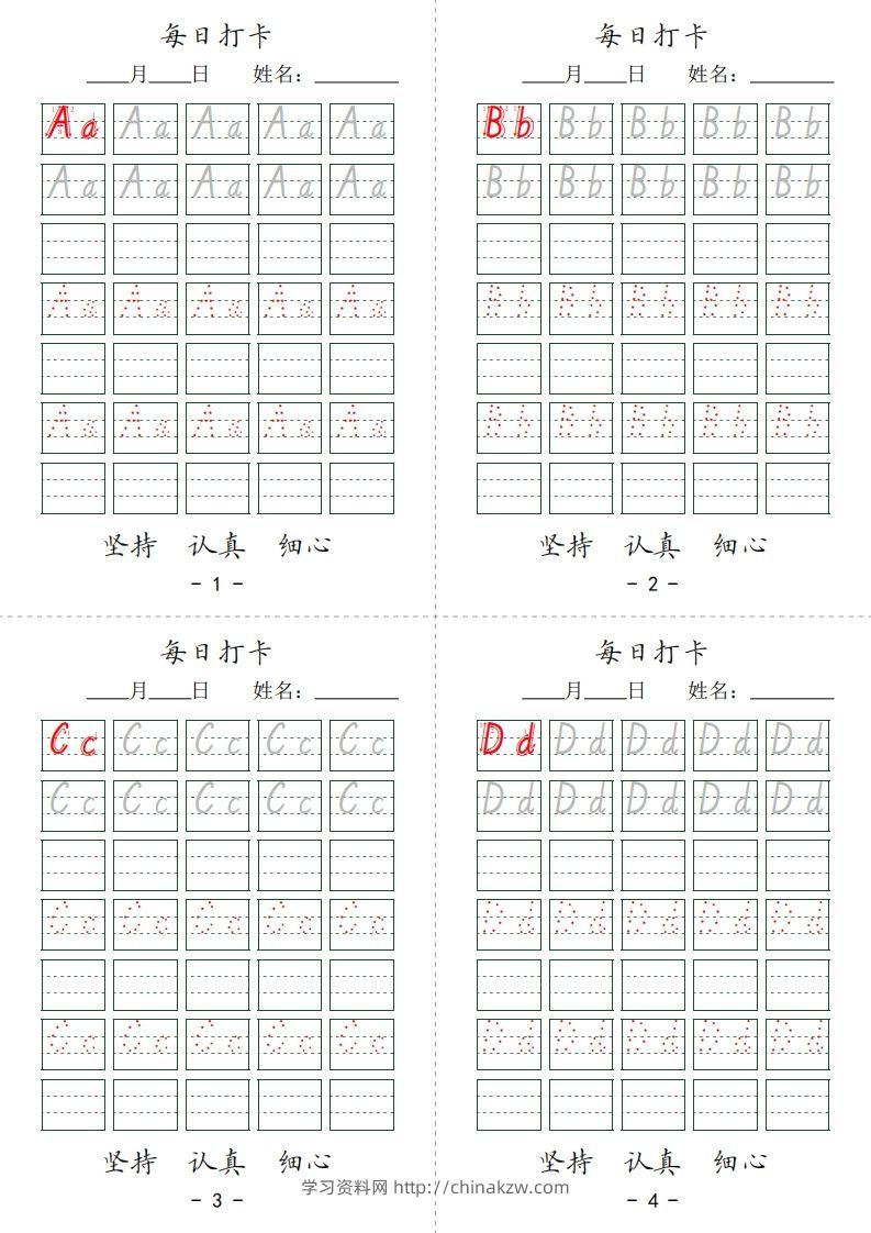 【英语】英文字母每日打卡7页-学习资料站