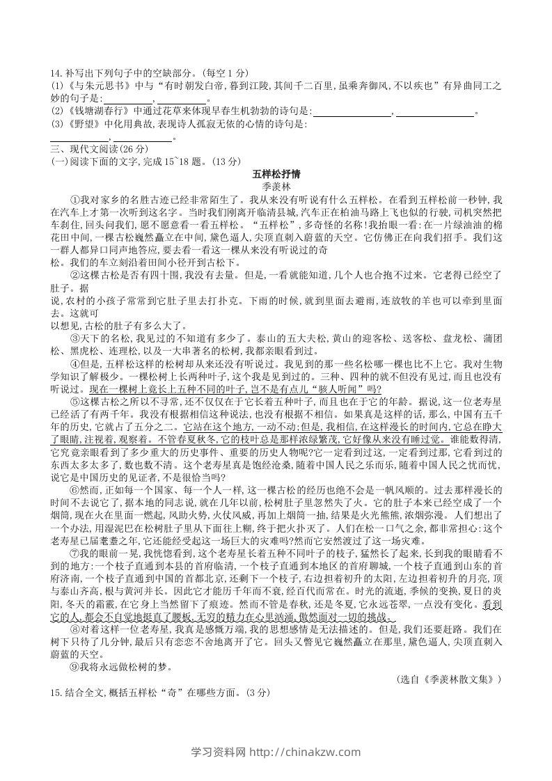 图片[3]-2023年部编版八年级语文上册第三单元测试卷及答案(Word版)-学习资料站