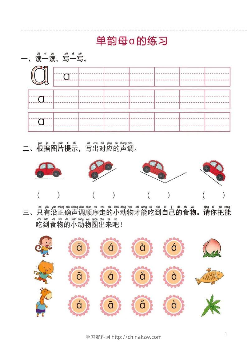 【拼音】幼小衔接一日一练1：拼音（44页）-学习资料站