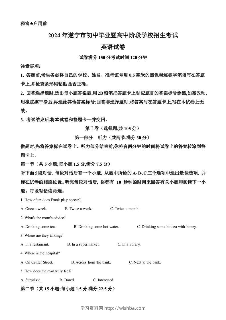 2024年四川省遂宁市中考英语真题（含答案）-学习资料站