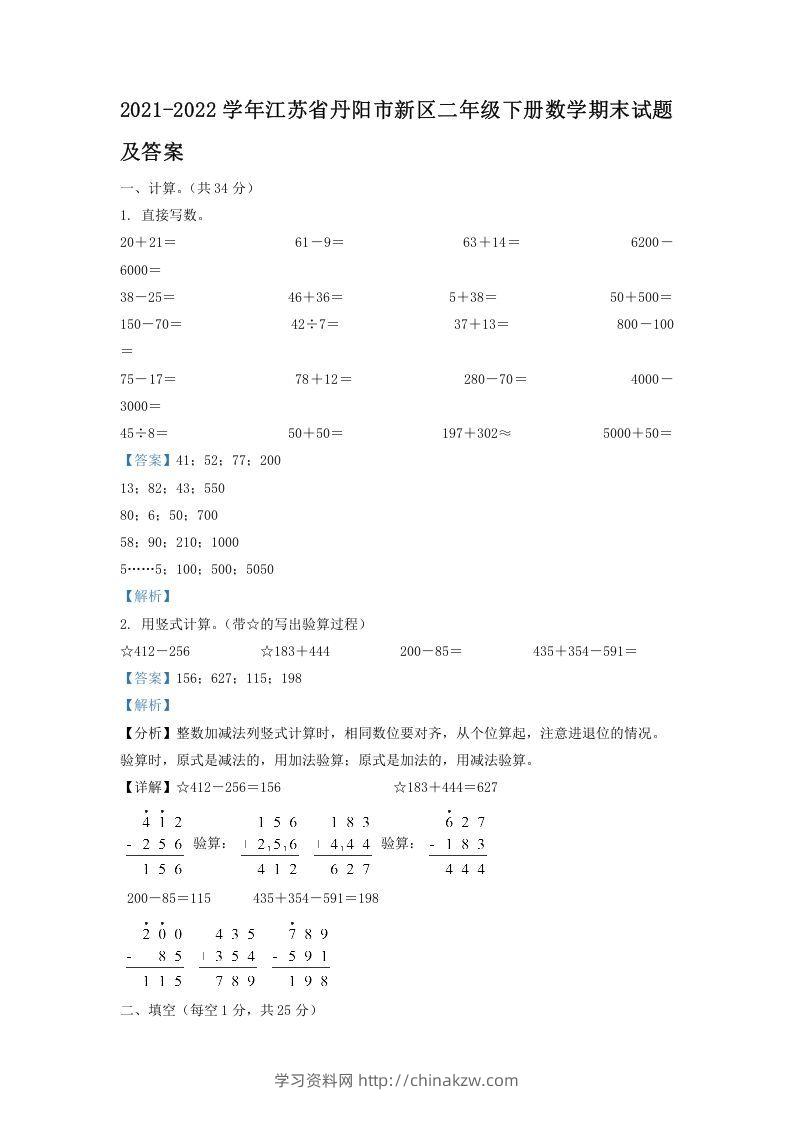 2021-2022学年江苏省丹阳市新区二年级下册数学期末试题及答案(Word版)-学习资料站