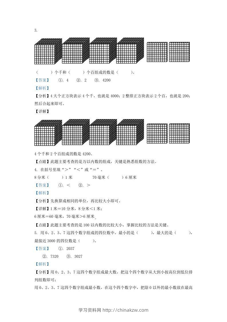 图片[2]-2021-2022学年江苏省丹阳市新区二年级下册数学期末试题及答案(Word版)-学习资料站
