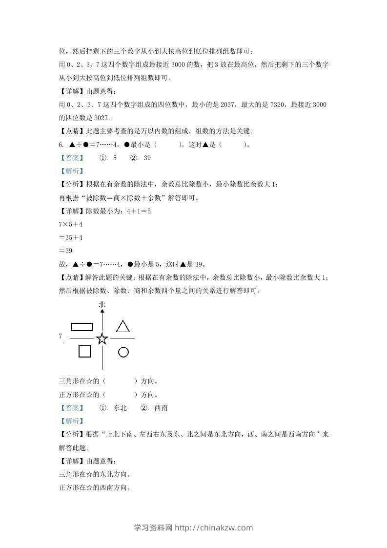 图片[3]-2021-2022学年江苏省丹阳市新区二年级下册数学期末试题及答案(Word版)-学习资料站