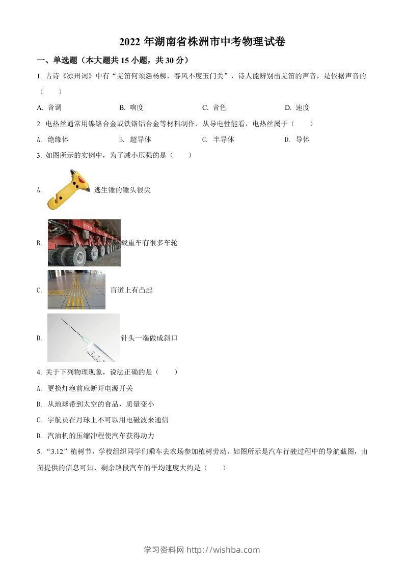 2022年湖南省株洲市中考物理试题（空白卷）-学习资料站