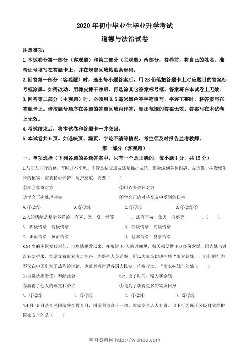 辽宁省营口市2020年中考道德与法治试题（空白卷）-学习资料站