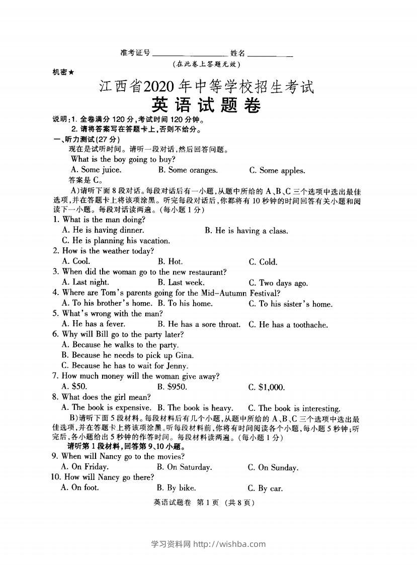 2020年江西省中考英语试题-学习资料站