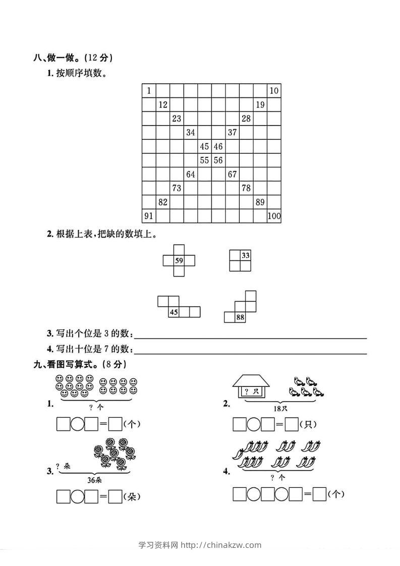 图片[3]-二年级上册数学重点小学入学检测卷-学习资料站