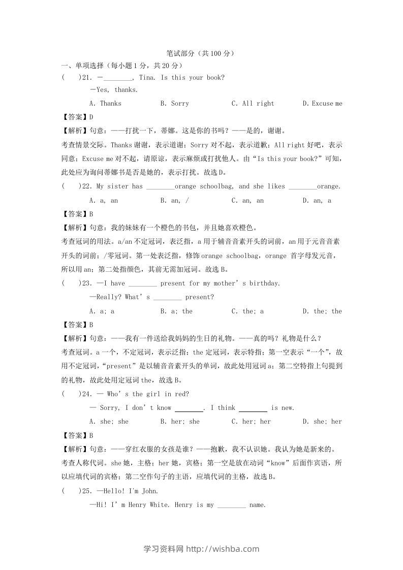 图片[3]-2020-2021学年七年级上册英语期末试卷及答案人教版(Word版)-学习资料站