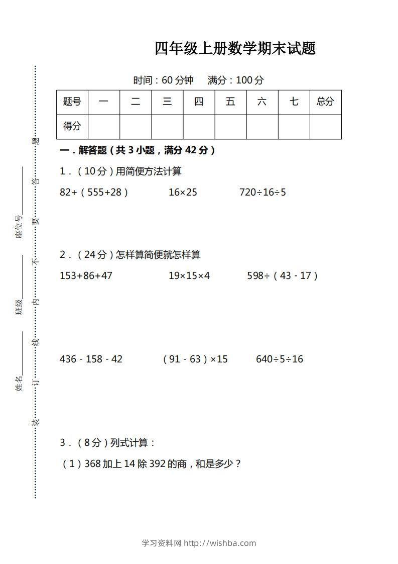 四上人教版数学期末考试试卷.15-学习资料站