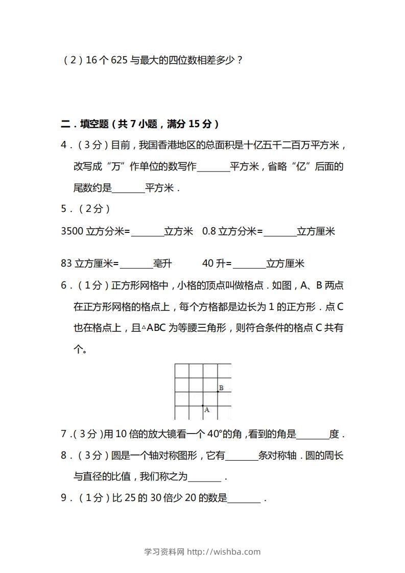 图片[2]-四上人教版数学期末考试试卷.15-学习资料站