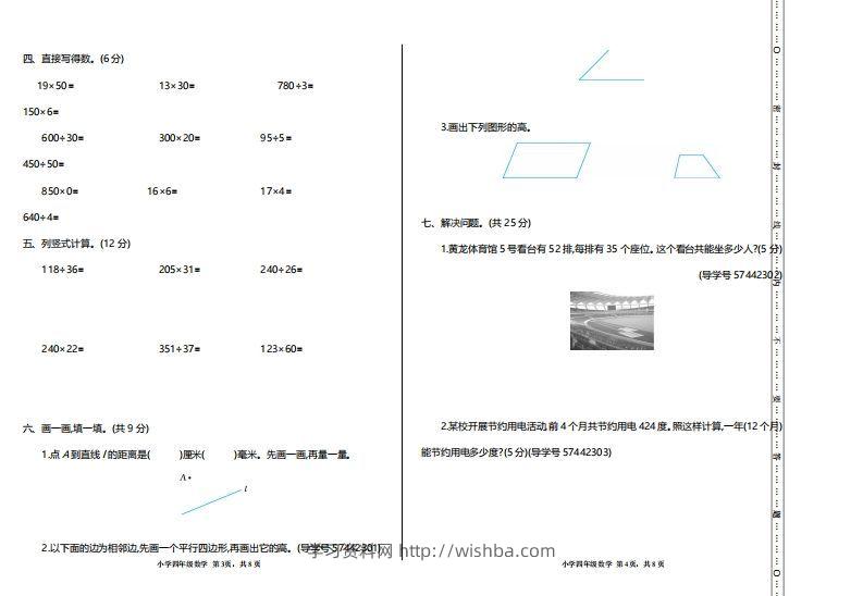图片[2]-四上人教版数学【期末真题测试卷.2】-学习资料站
