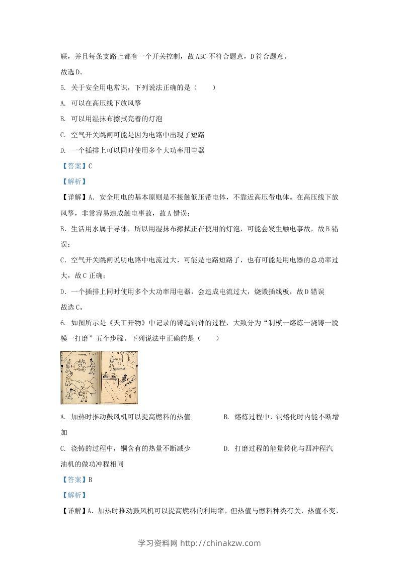 图片[3]-2023-2024学年陕西省西安市西咸新区九年级上学期物理期末试题及答案(Word版)-学习资料站
