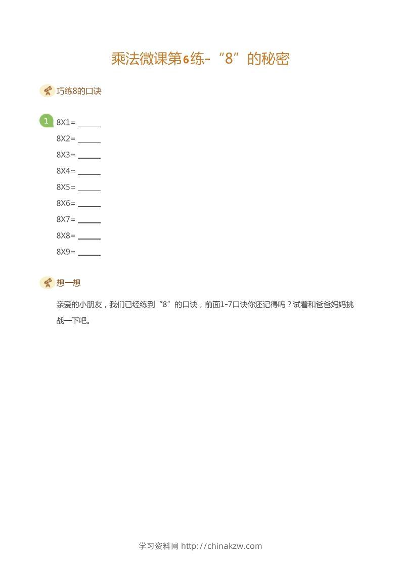 图片[3]-二上数学乘法打卡第六天-学习资料站