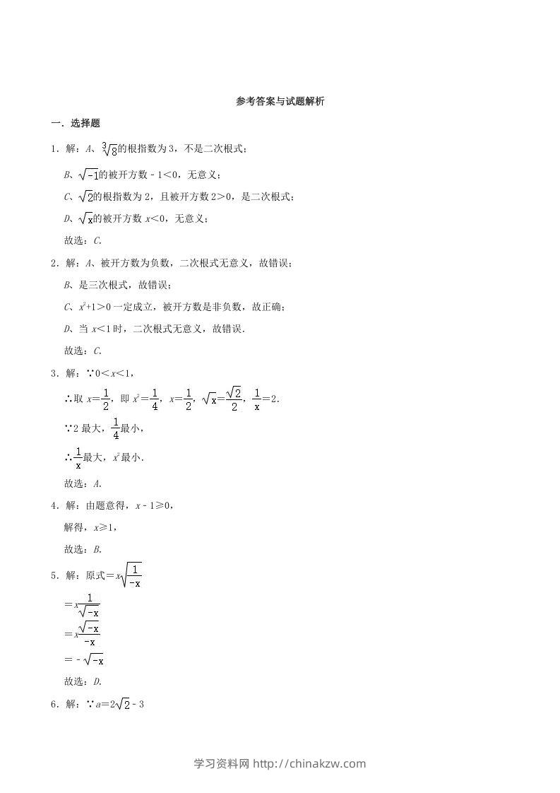 图片[3]-2021-2022学年冀教版八年级数学上册第15章二次根式单元测试卷及答案(Word版)-学习资料站