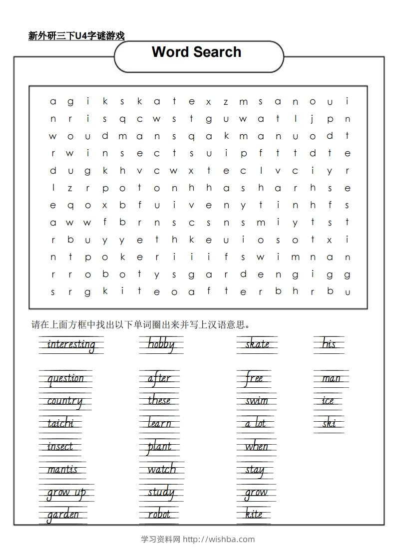新外研三下英语U4字谜游戏-学习资料站