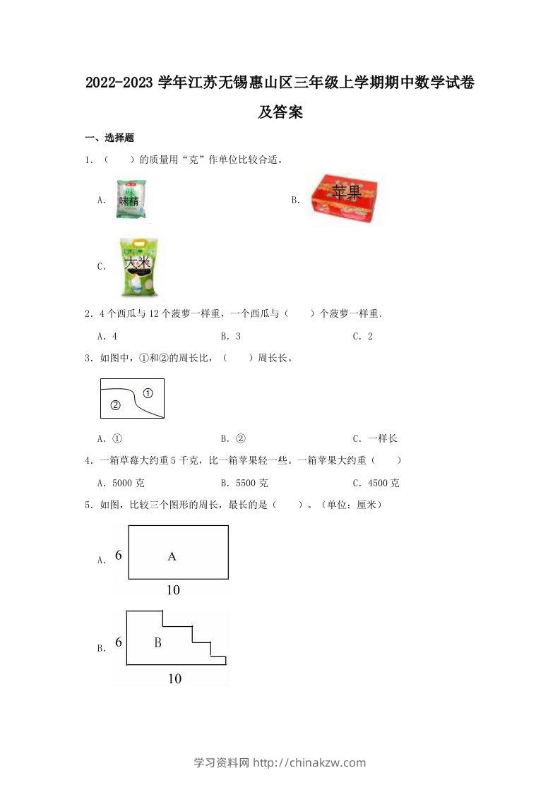 2022-2023学年江苏无锡惠山区三年级上学期期中数学试卷及答案(Word版)-学习资料站