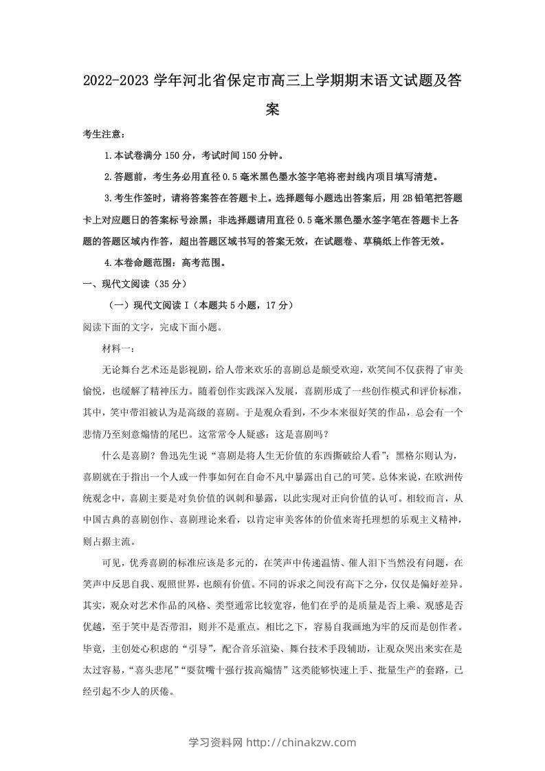 2022-2023学年河北省保定市高三上学期期末语文试题及答案(Word版)-学习资料站