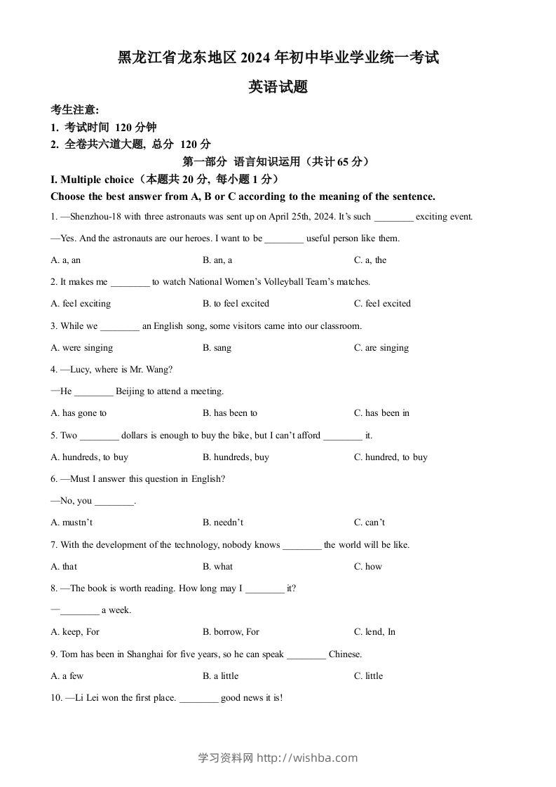 2024年黑龙江省龙东地区中考英语真题（空白卷）-学习资料站