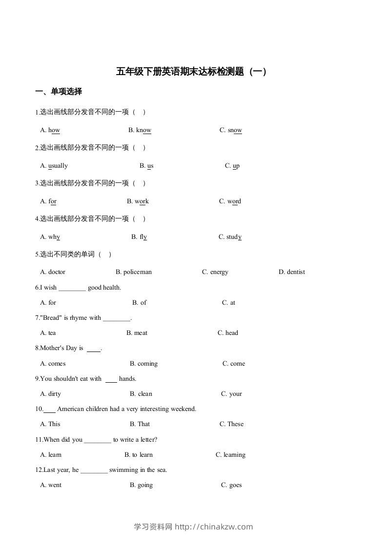 五年级英语下册期末测试(2)（人教版）-学习资料站