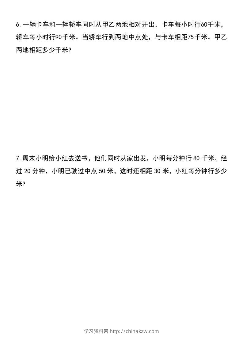 图片[3]-六年级下册数学小升初重点题型提优训练-学习资料站