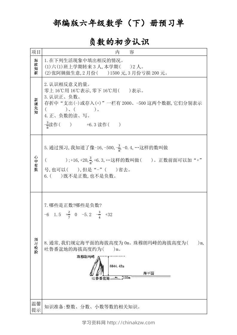 六年级数学下册全册学生课前预习单（人教版）-学习资料站