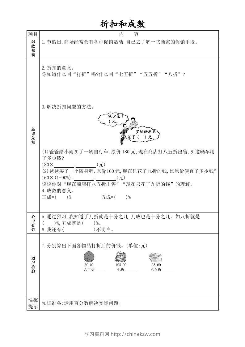 图片[3]-六年级数学下册全册学生课前预习单（人教版）-学习资料站