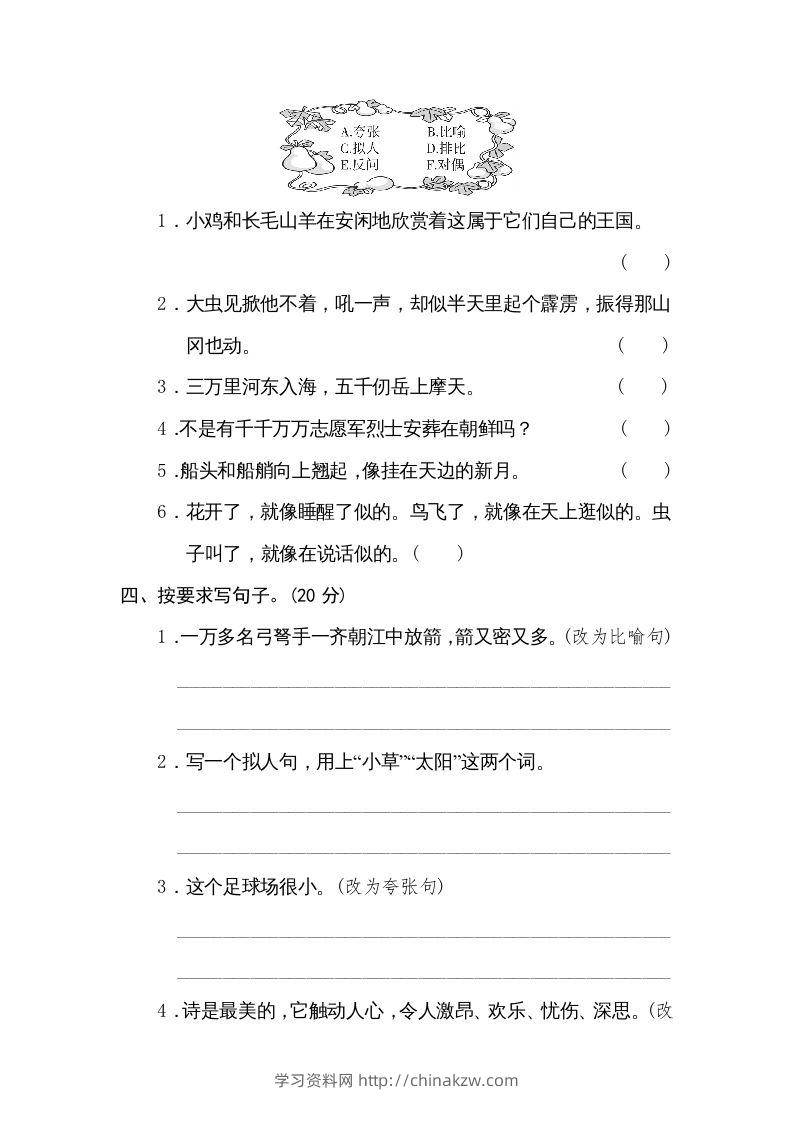 图片[2]-五年级语文下册修辞手法（部编版）-学习资料站