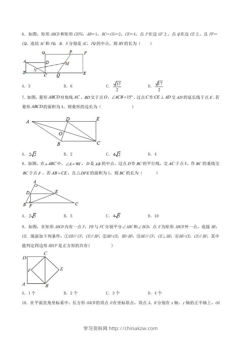 图片[2]-2021-2022学年人教版八年级数学下册第十八章平行四边形单元检测试卷及答案(Word版)-学习资料站