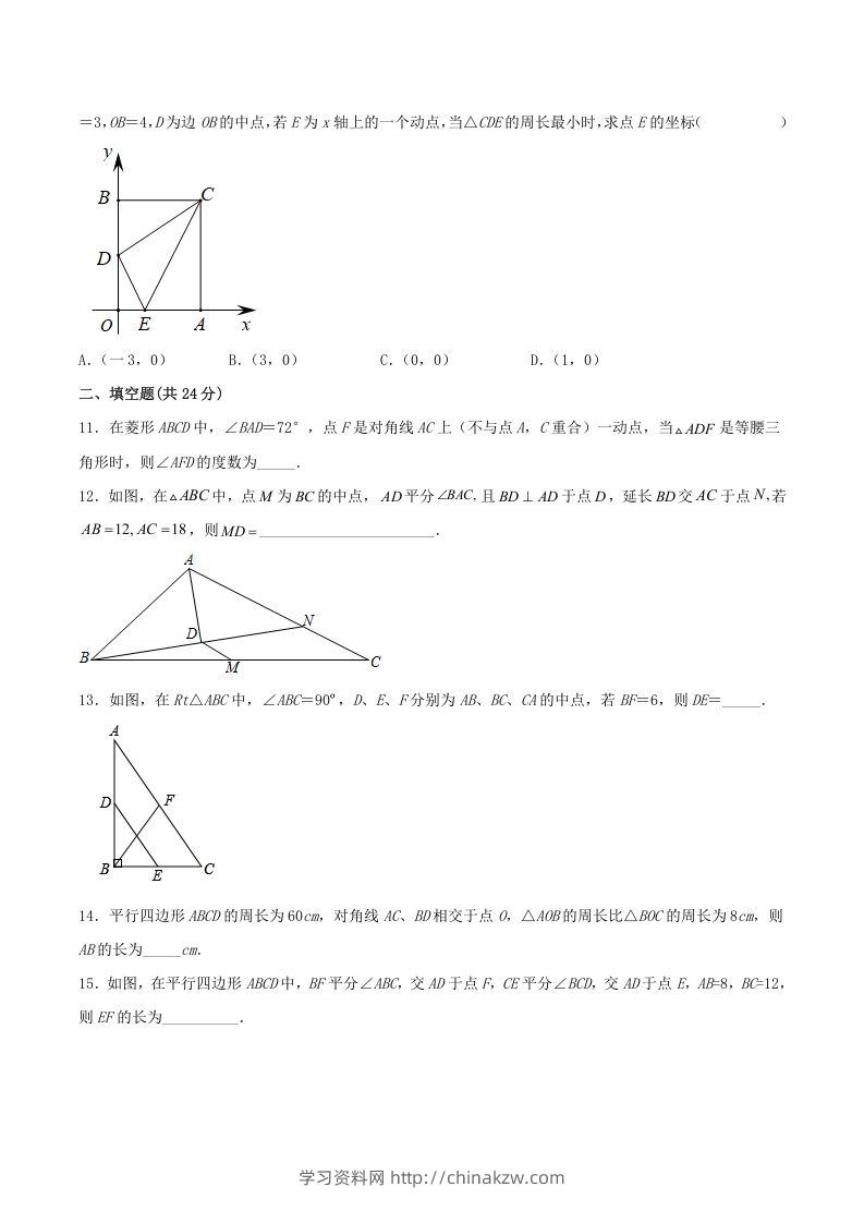 图片[3]-2021-2022学年人教版八年级数学下册第十八章平行四边形单元检测试卷及答案(Word版)-学习资料站
