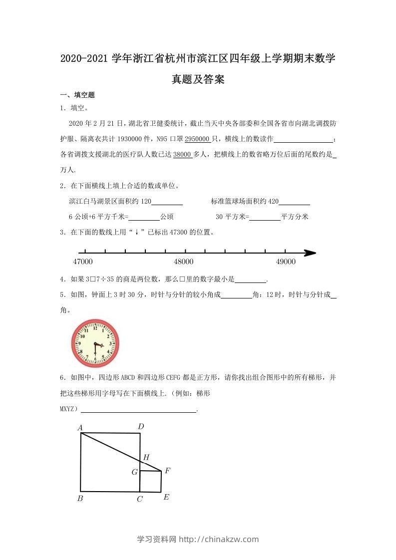 2020-2021学年浙江省杭州市滨江区四年级上学期期末数学真题及答案(Word版)-学习资料站