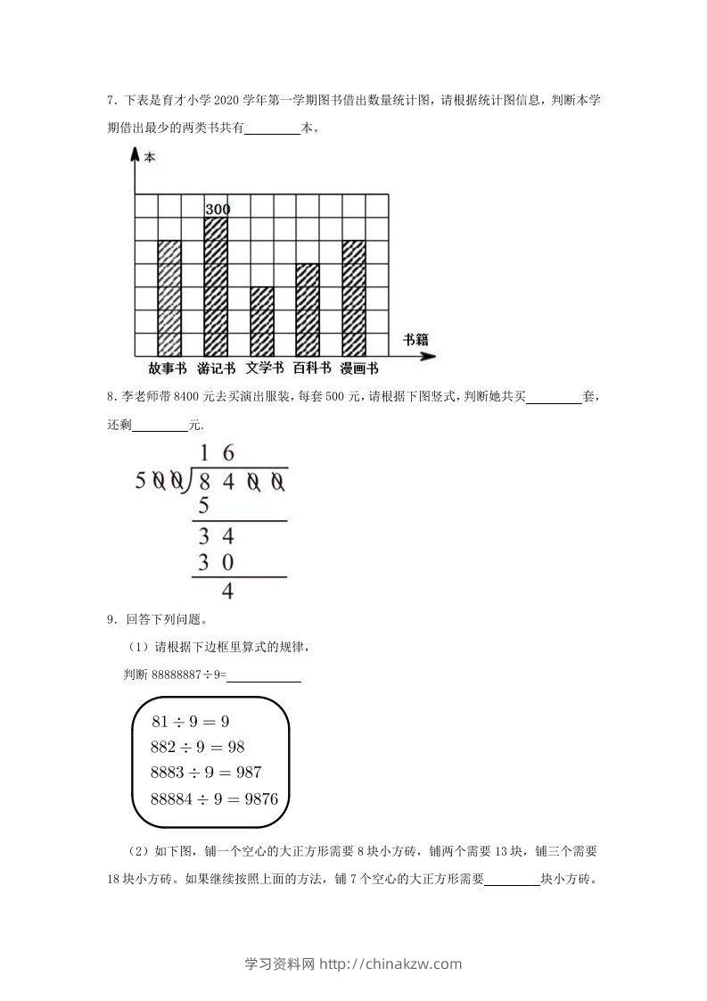 图片[2]-2020-2021学年浙江省杭州市滨江区四年级上学期期末数学真题及答案(Word版)-学习资料站