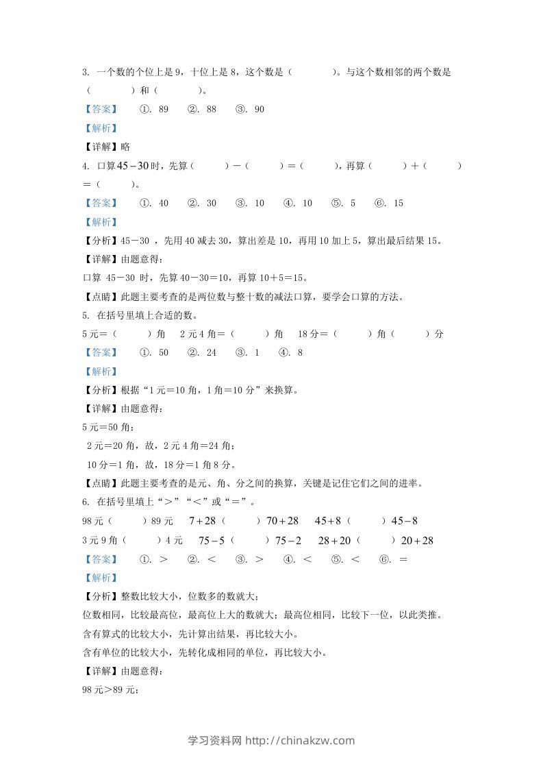 图片[2]-2021-2022学年江苏省宿迁市沭阳县一年级下册数学期末试题及答案(Word版)-学习资料站
