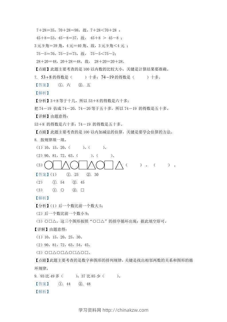 图片[3]-2021-2022学年江苏省宿迁市沭阳县一年级下册数学期末试题及答案(Word版)-学习资料站