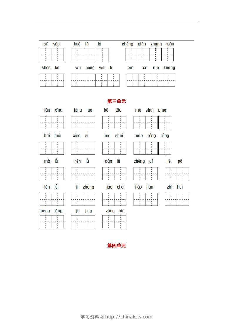 图片[3]-部编版四年级语文下册1-8单元词语、课文默写练习卷-学习资料站