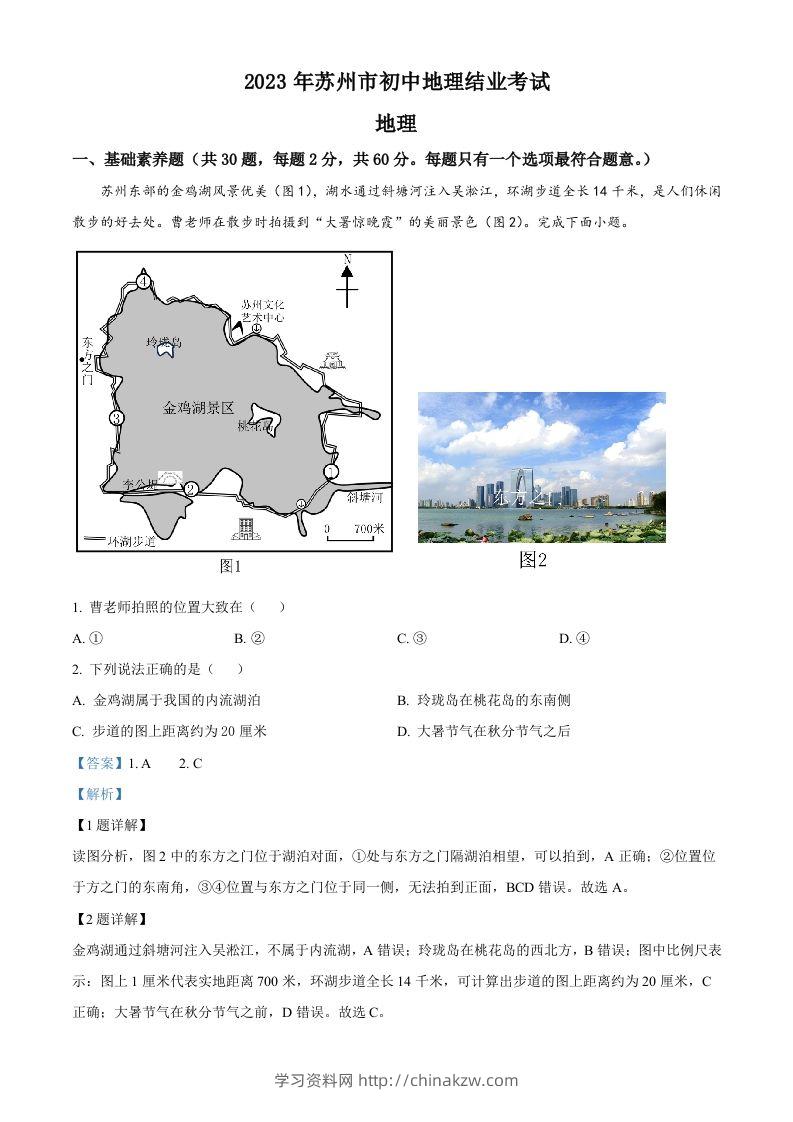 2023年江苏省苏州市中考地理真题（含答案）-学习资料站
