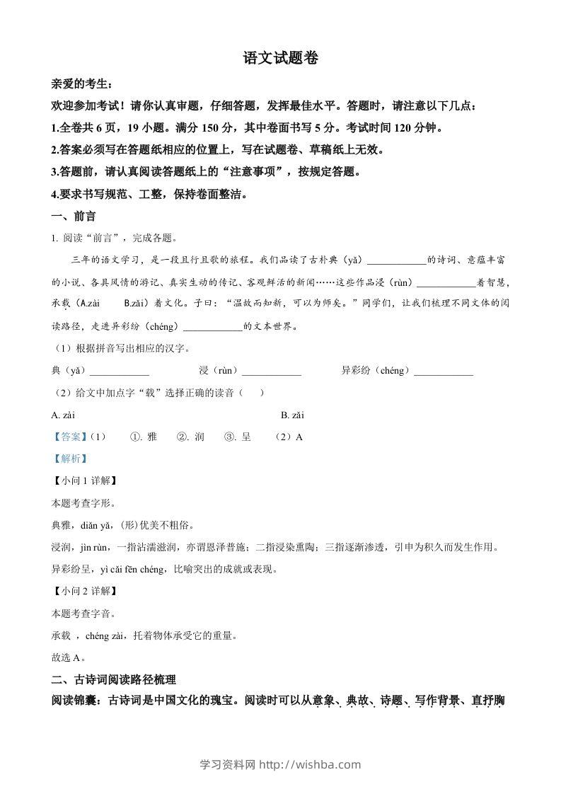 2023年浙江省台州市中考语文真题（含答案）-学习资料站