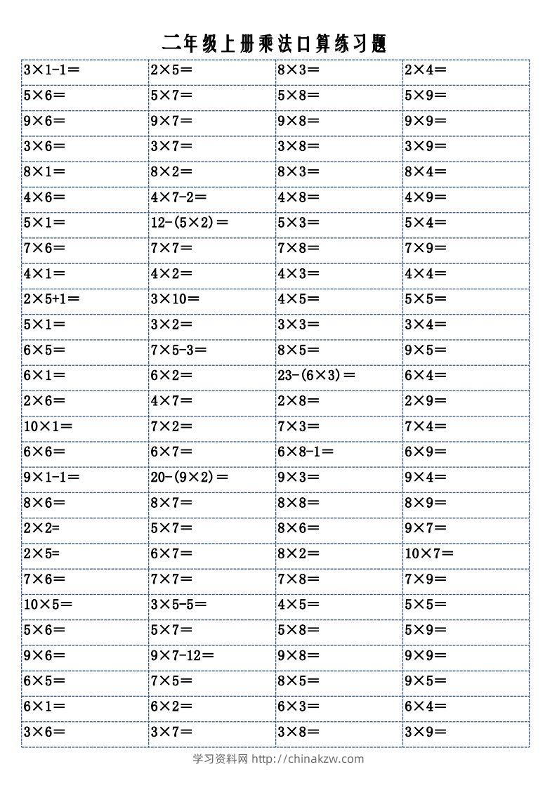 二上数学乘法口算练习题-学习资料站