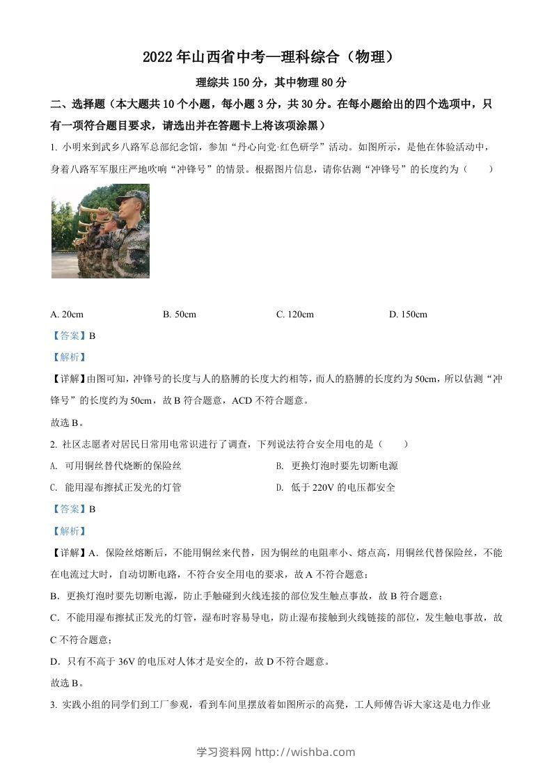 2022年山西省中考理综物理试题（含答案）-学习资料站
