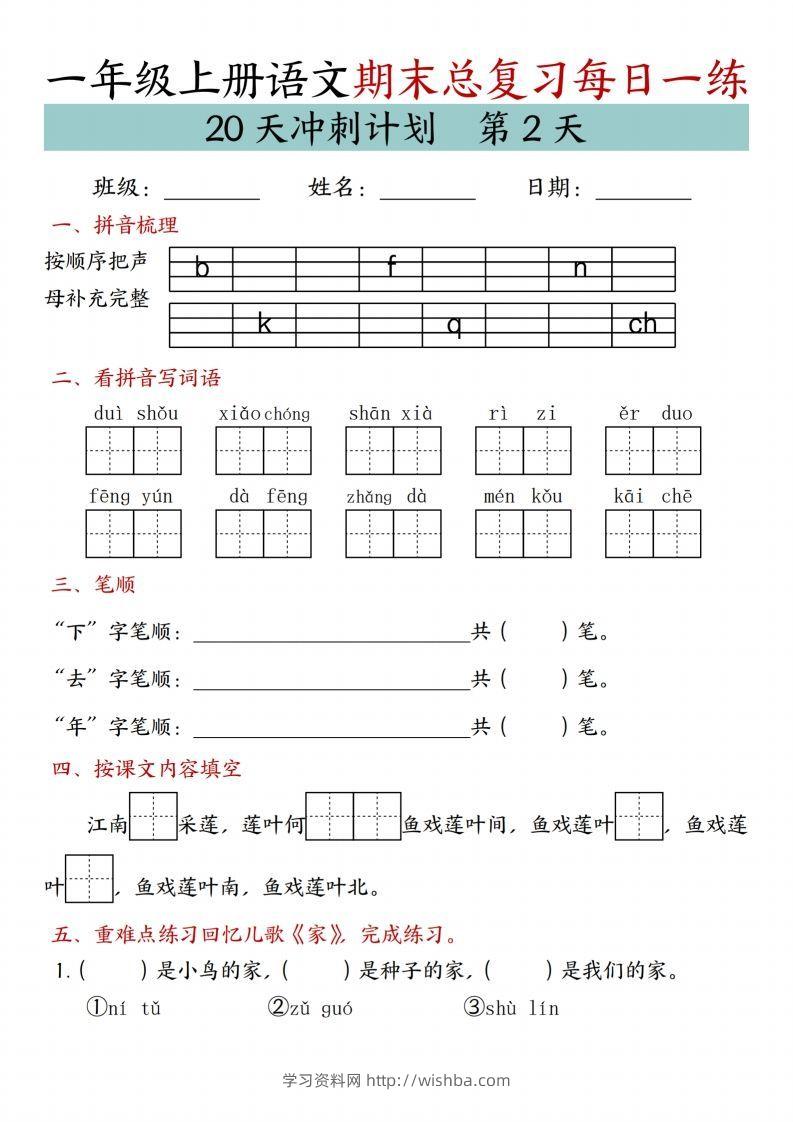 图片[2]-24年一上语文期末总复习冲刺计划20天专项练习-学习资料站