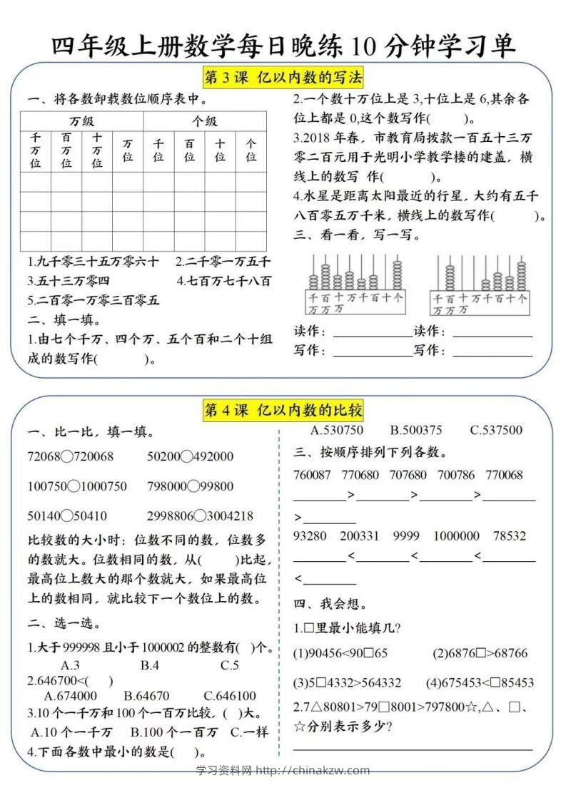 图片[2]-四年级数学上册每日晚练学习单(2)-学习资料站