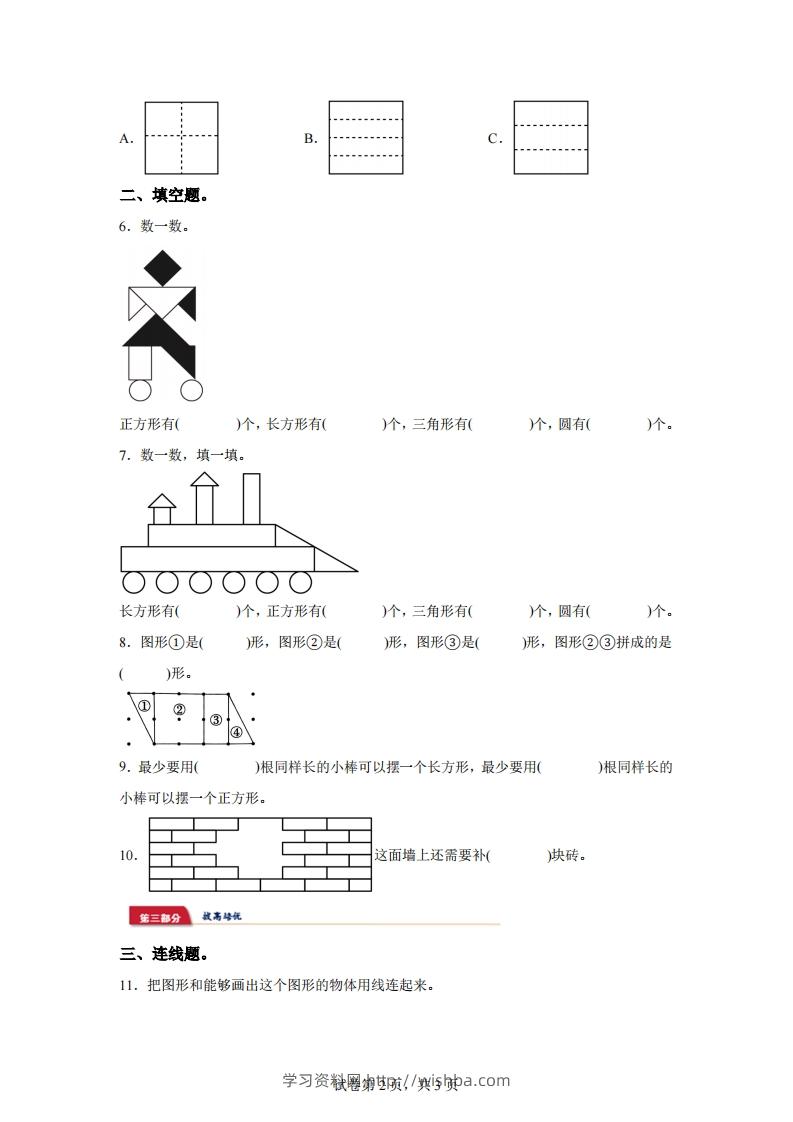 图片[2]-苏教版数学一年级下册2-1  图形的初步认识（二）练习卷-学习资料站