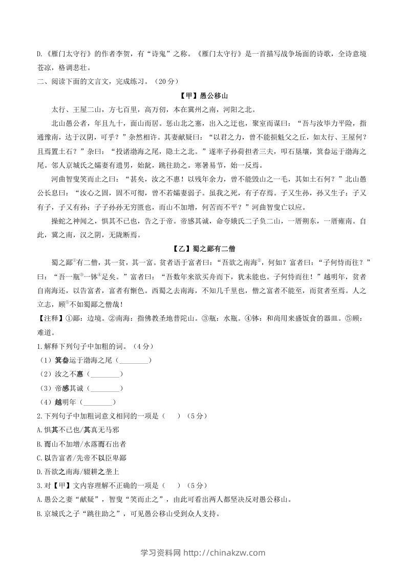 图片[2]-2021-2022学年部编版八年级语文上册第六单元测试卷A卷及答案(Word版)-学习资料站