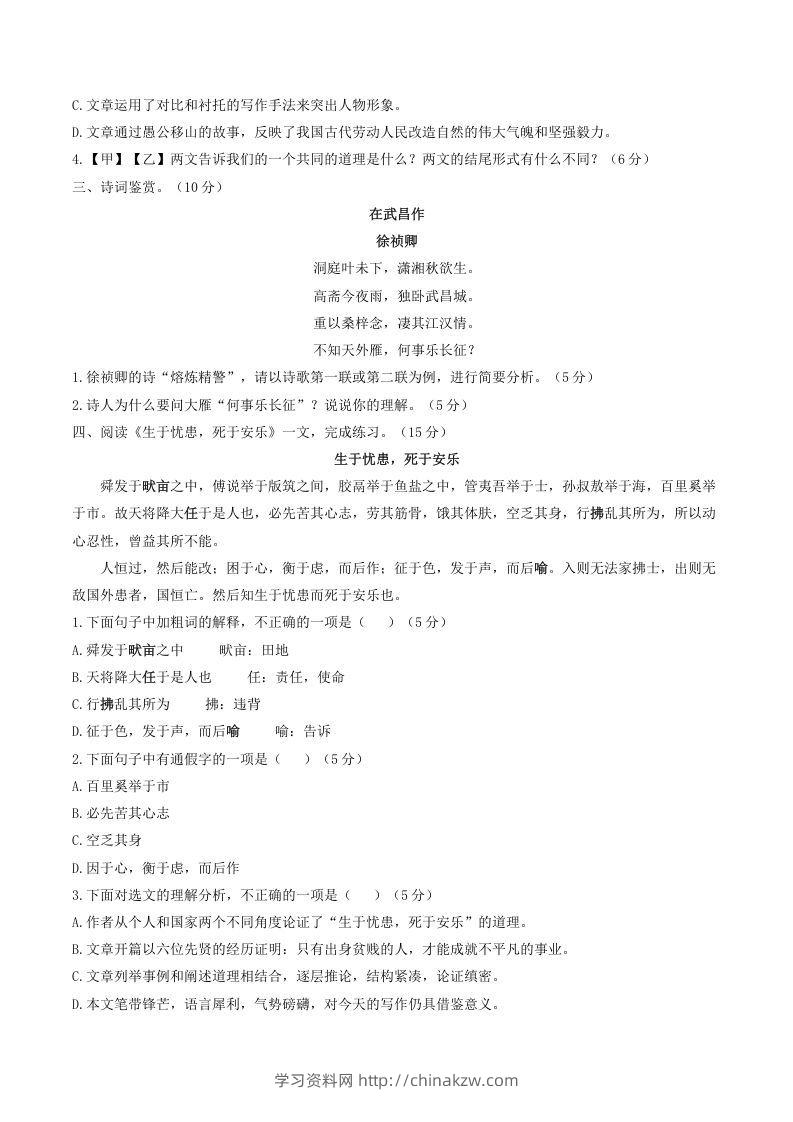 图片[3]-2021-2022学年部编版八年级语文上册第六单元测试卷A卷及答案(Word版)-学习资料站