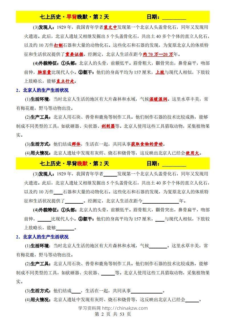 图片[2]-七上历史早背晚默-学习资料站