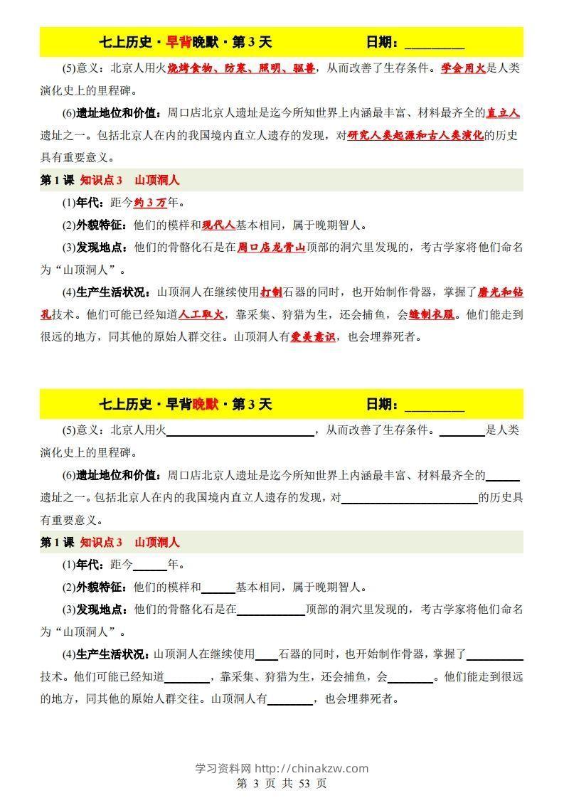 图片[3]-七上历史早背晚默-学习资料站