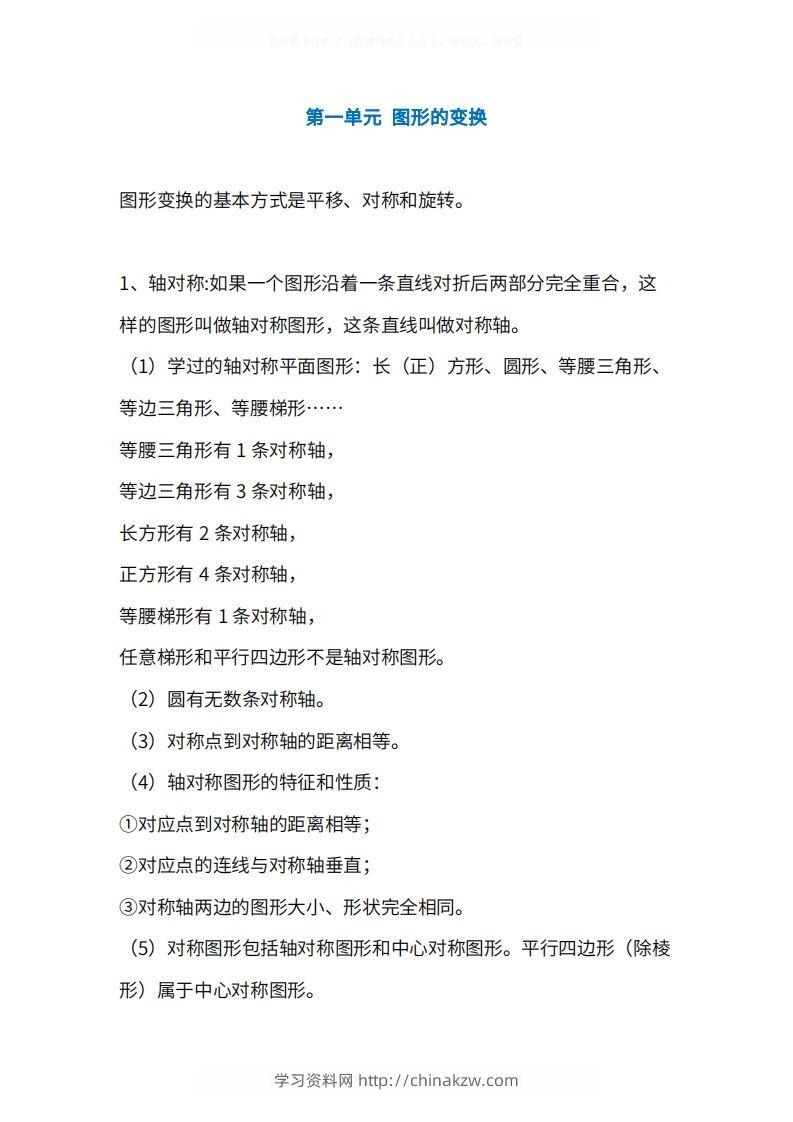 人教版5年级数学下册知识点1-4单元-学习资料站